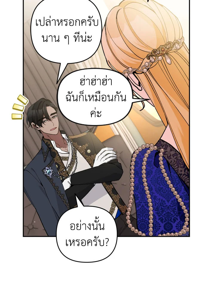 Please Don’t Come to the Villainess’ Stationery Store! 34 027