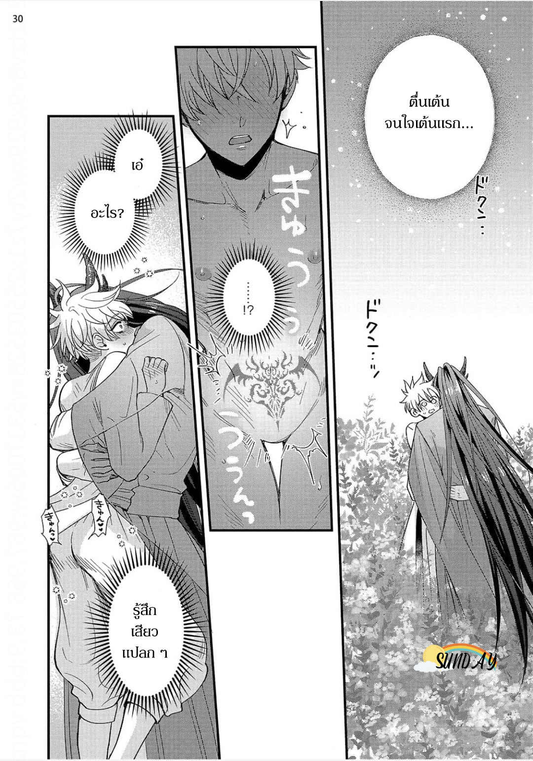 Riyuuou sama wa Haramasetai! 4 33