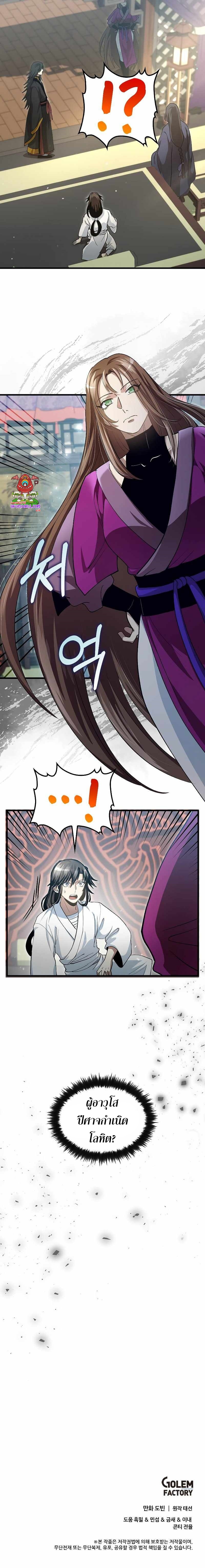 Doctor’s Rebirth 142 8