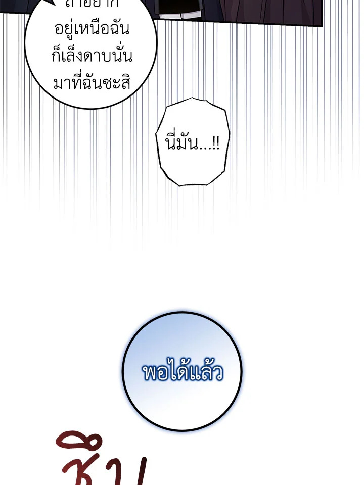 The Taming of the Tyrant 67 26