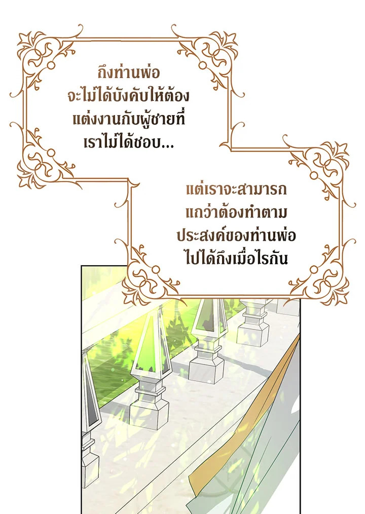 I Became the Wife of the Male Lead 41 103