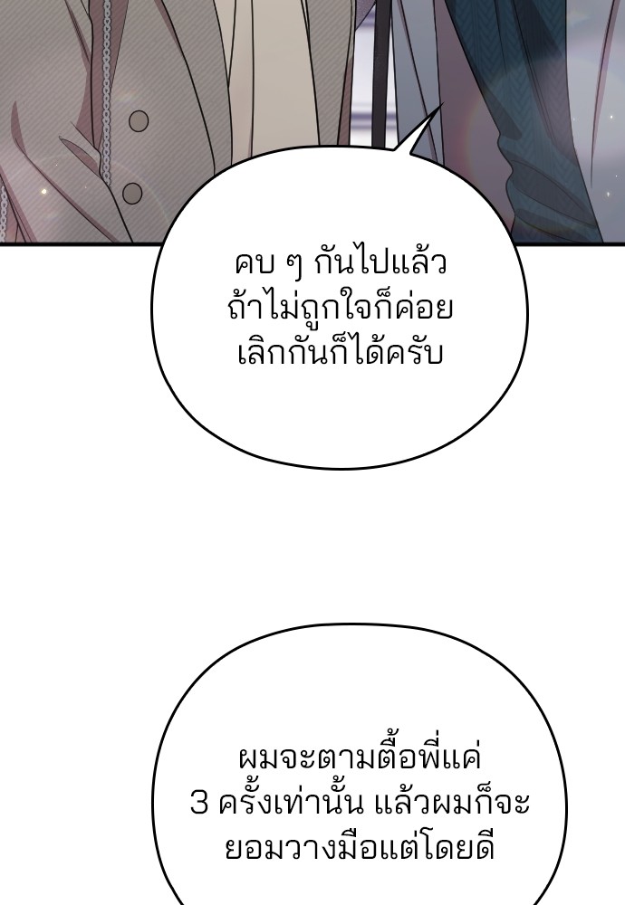 Marry My Husband 62 (121)