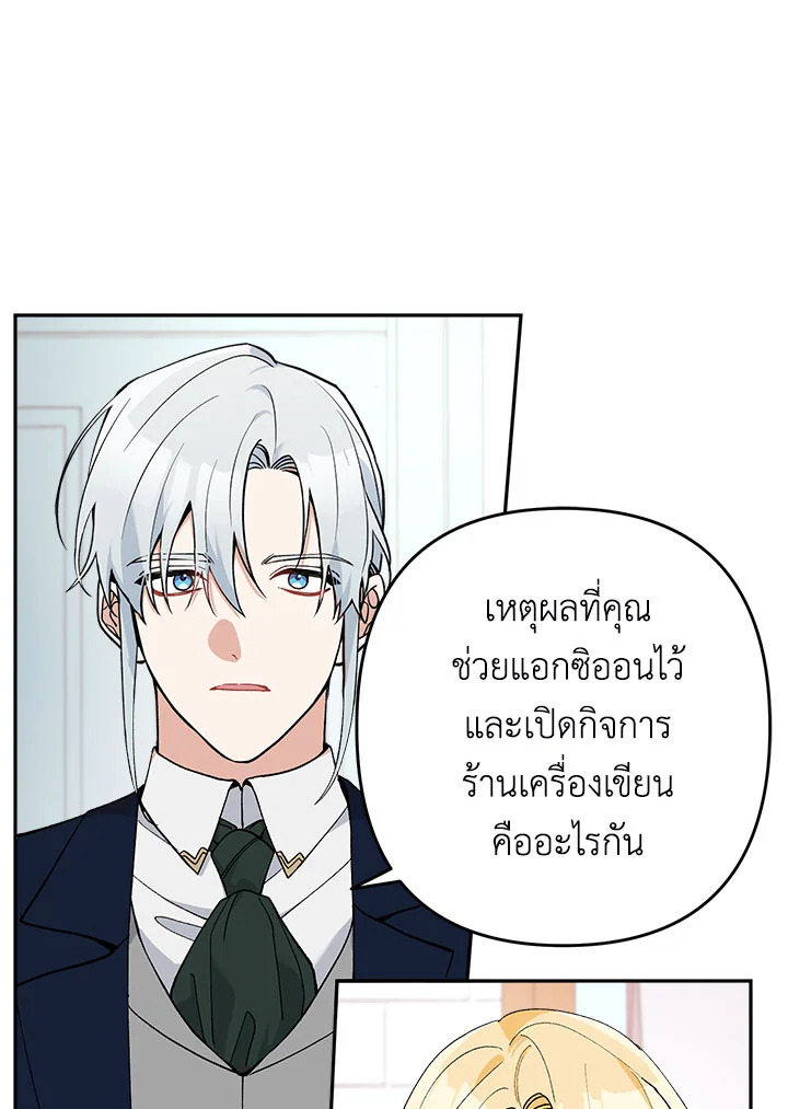 Please Don’t Come to the Villainess’ Stationery Store! 22 076