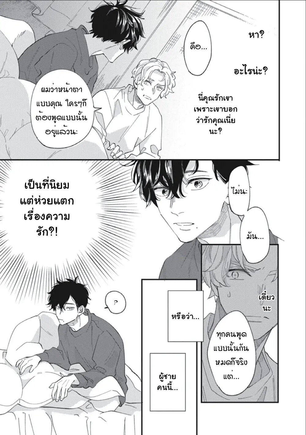 Migite ni Miemasunoga, Ore no Kareshi de Gozaimasu 1 31