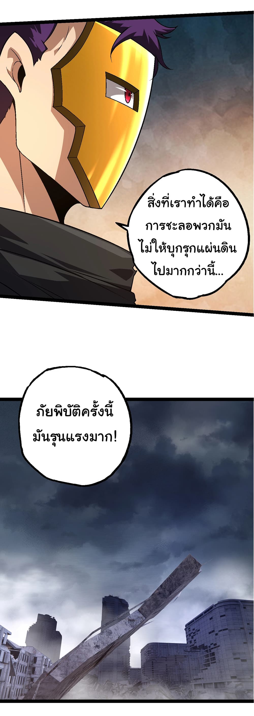 Evolution from the Big Tree ตอนที่ 154 (42)