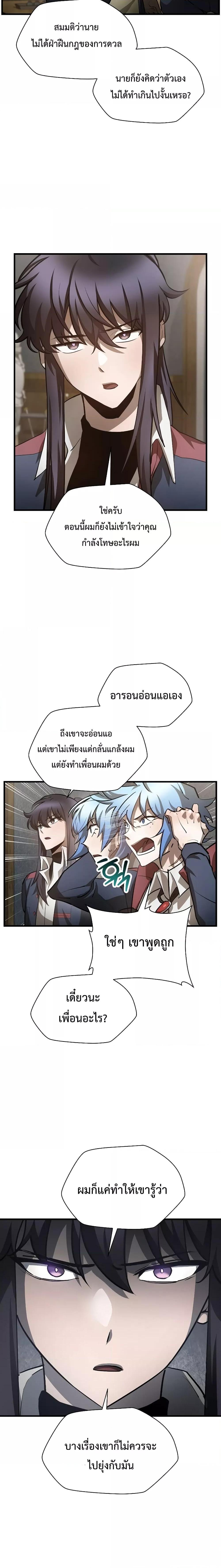 Helmut The Forsaken Child ตอนที่ 52 (5)