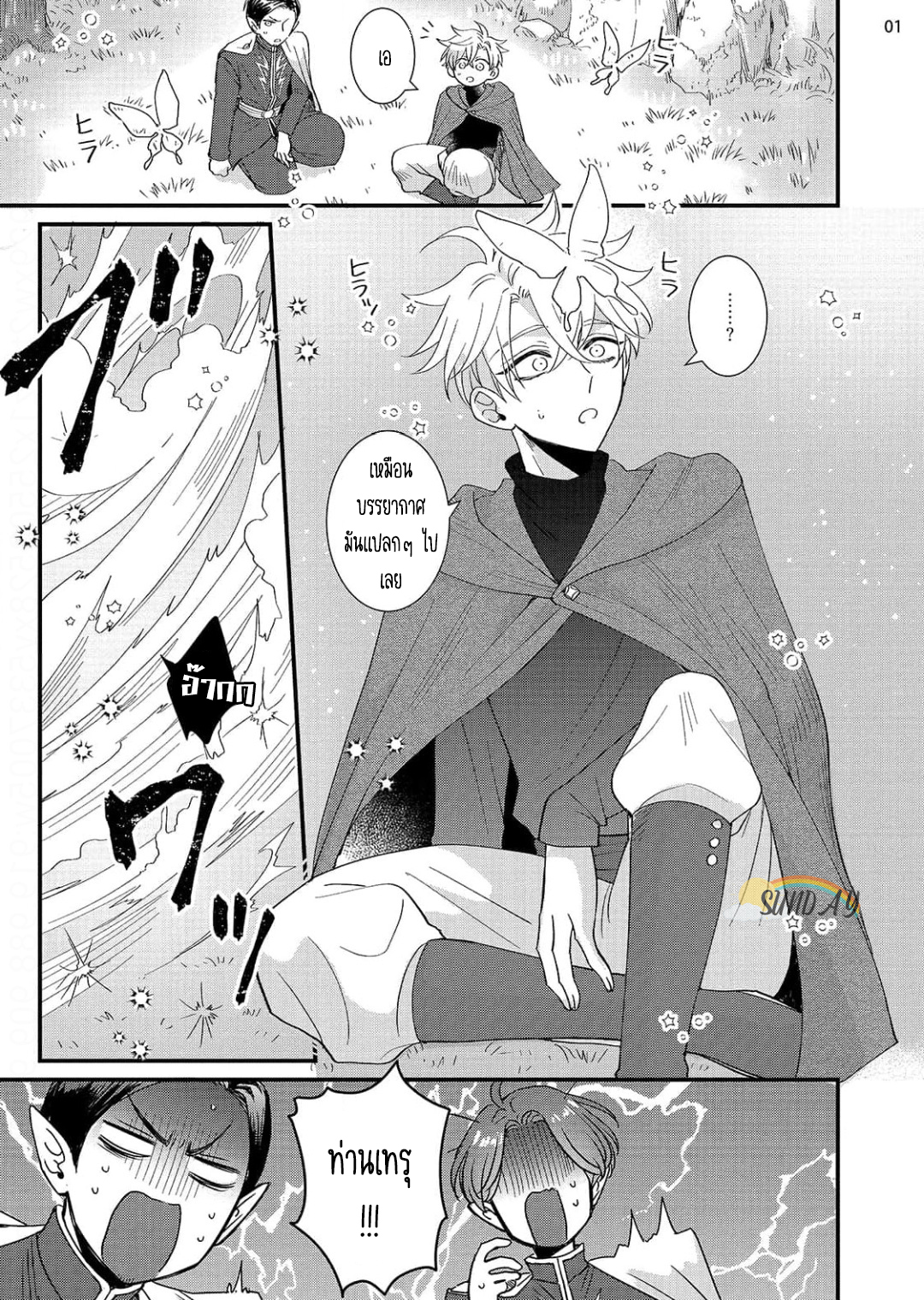 Riyuuou sama wa Haramasetai! 5.2 04