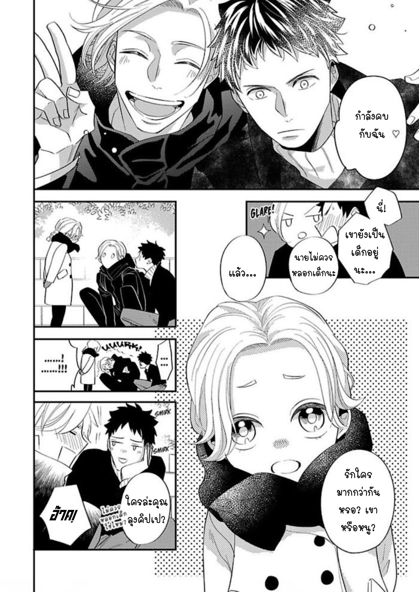 Prescription for a Lonely Boy Who Wants Love 4 (24)