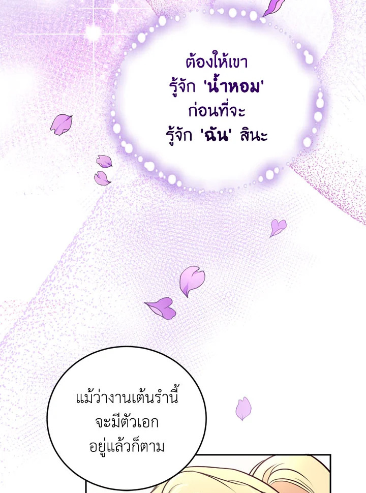 The Tyrant’s Only Perfumer 10 53