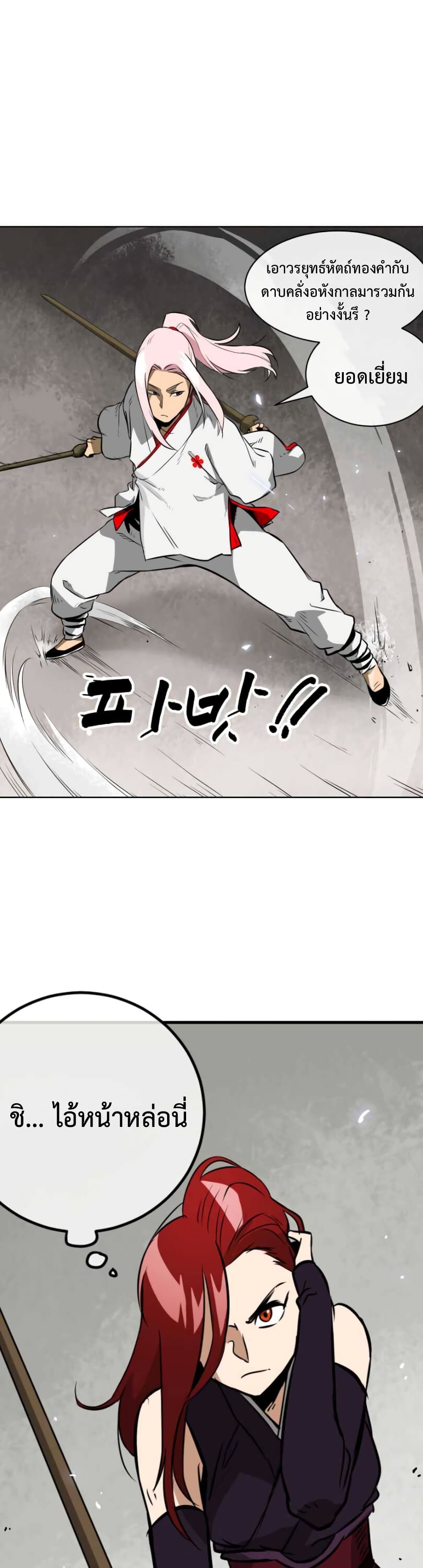 Infinite Level Up in Murim 14 (9)