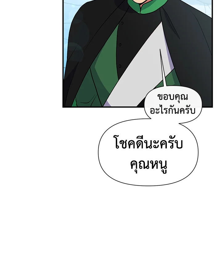 The Monster Duchess and Contract Princess 65 67