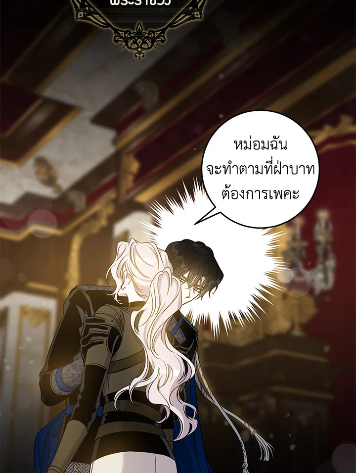 The Taming of the Tyrant 71 22