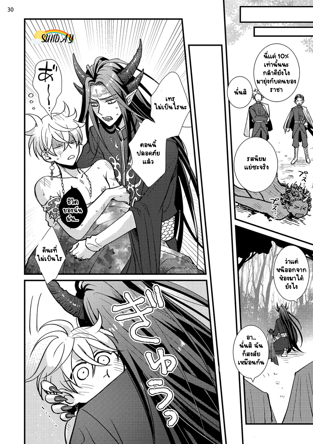 Riyuuou sama wa Haramasetai! 2 (33)