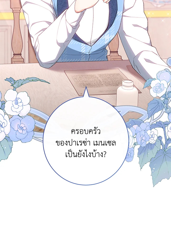 The Villainess Empress’s Attendant 9 112