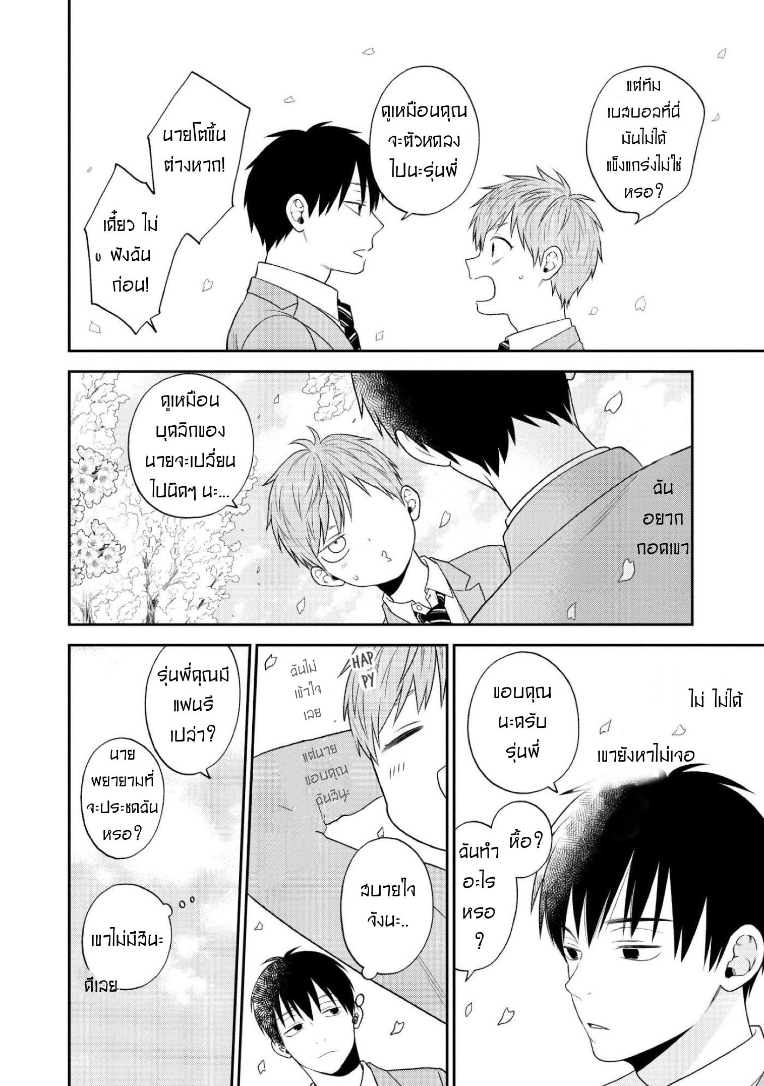 My Junior Is Not Cute 3 16