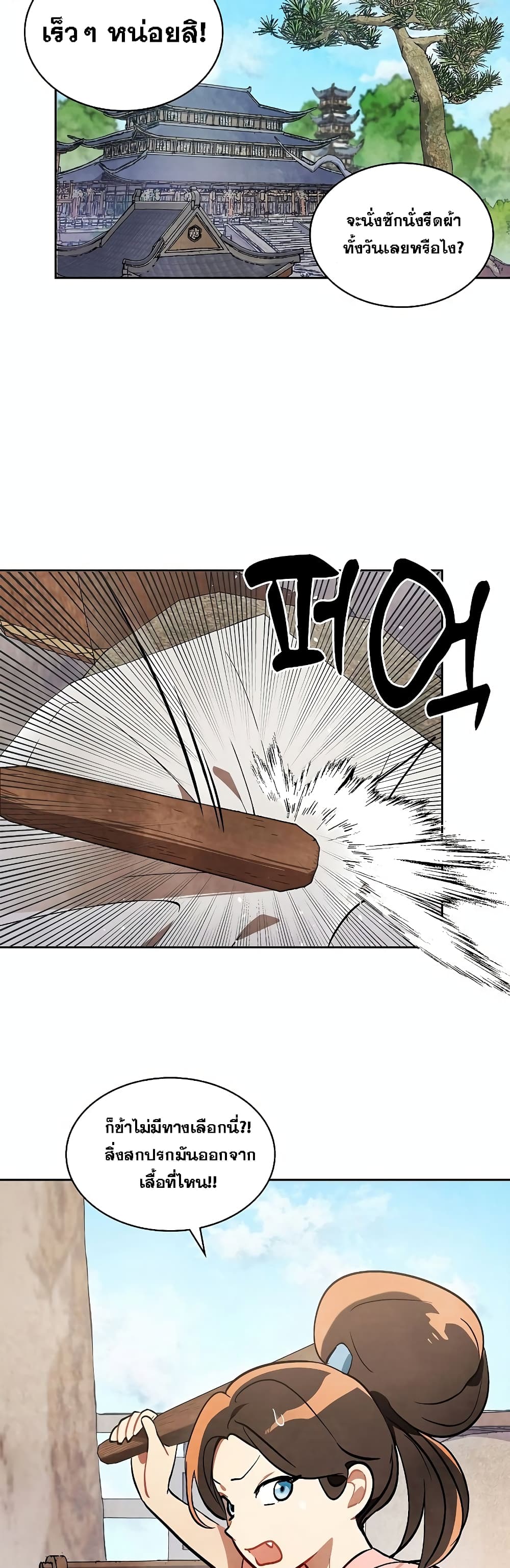 Chronicles Of The Martial God’s Return ตอนที่ 20 (28)