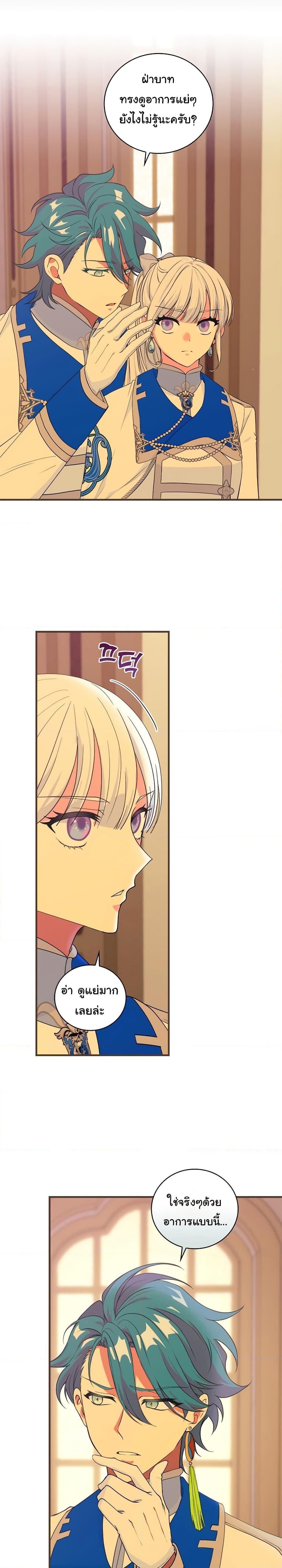 Knight of the Frozen Flower ตอนที่ 66 (8)