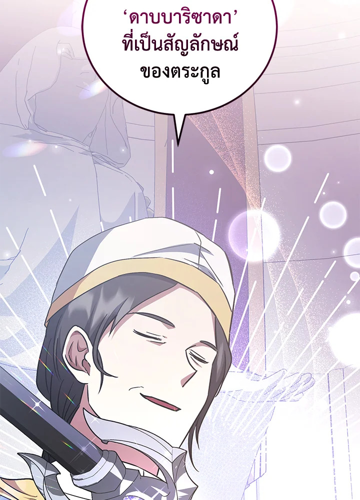 I Plan To Become The Master Of A Stolen Family 10 101