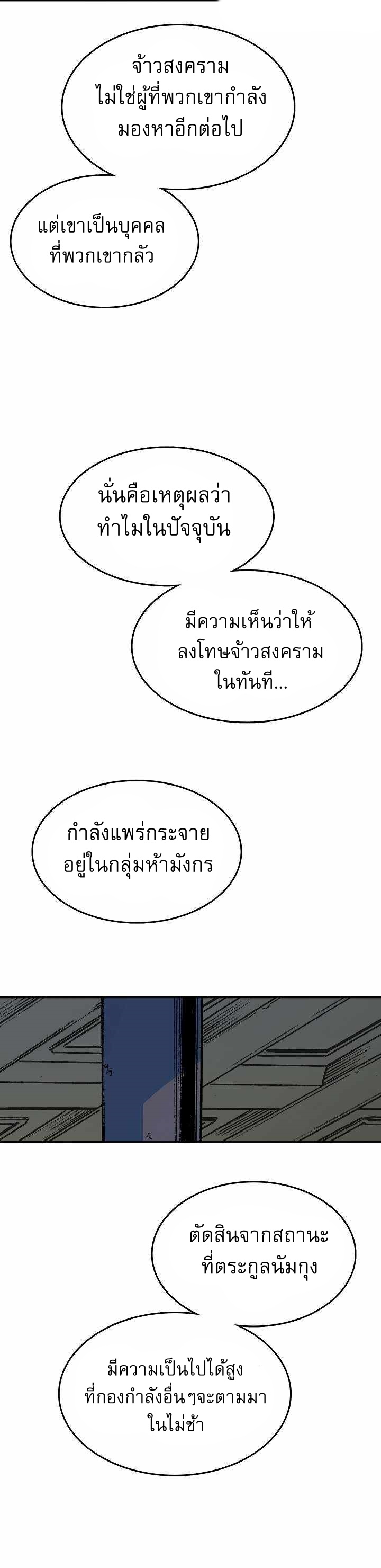 Memoir of the God of War 137 12