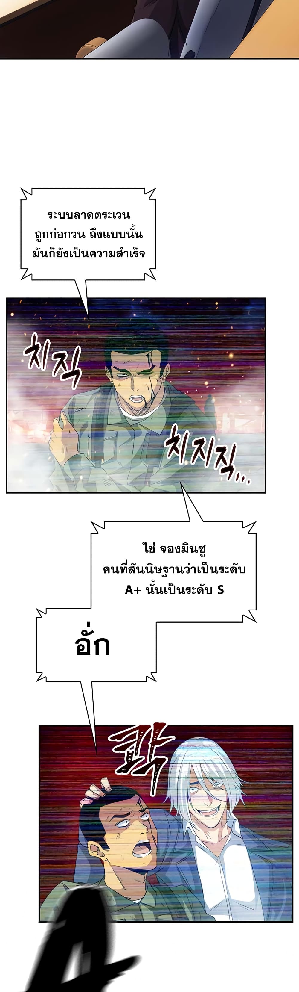 I Have an SSS Rank Trait, But I Want a Normal Life ตอนที่ 11 (49)