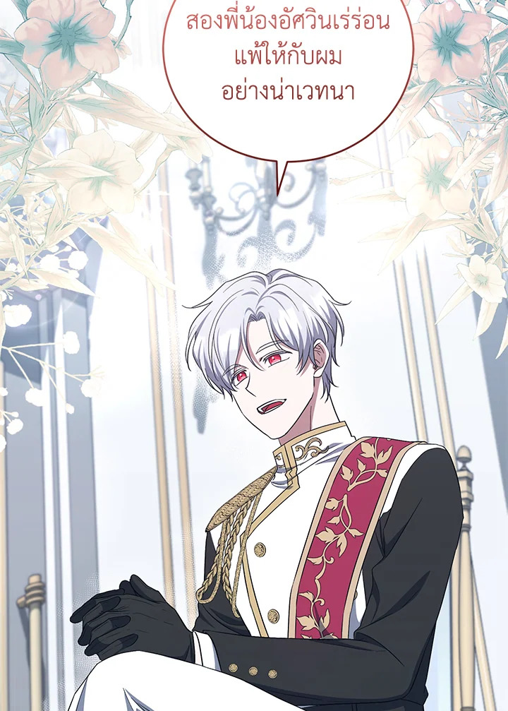 I Plan To Become The Master Of A Stolen Family 18 012