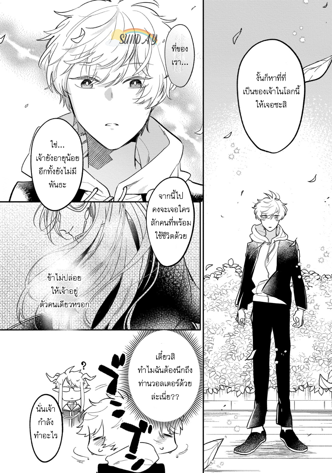 Unmet wa Isekai ni Arimashita 2 21