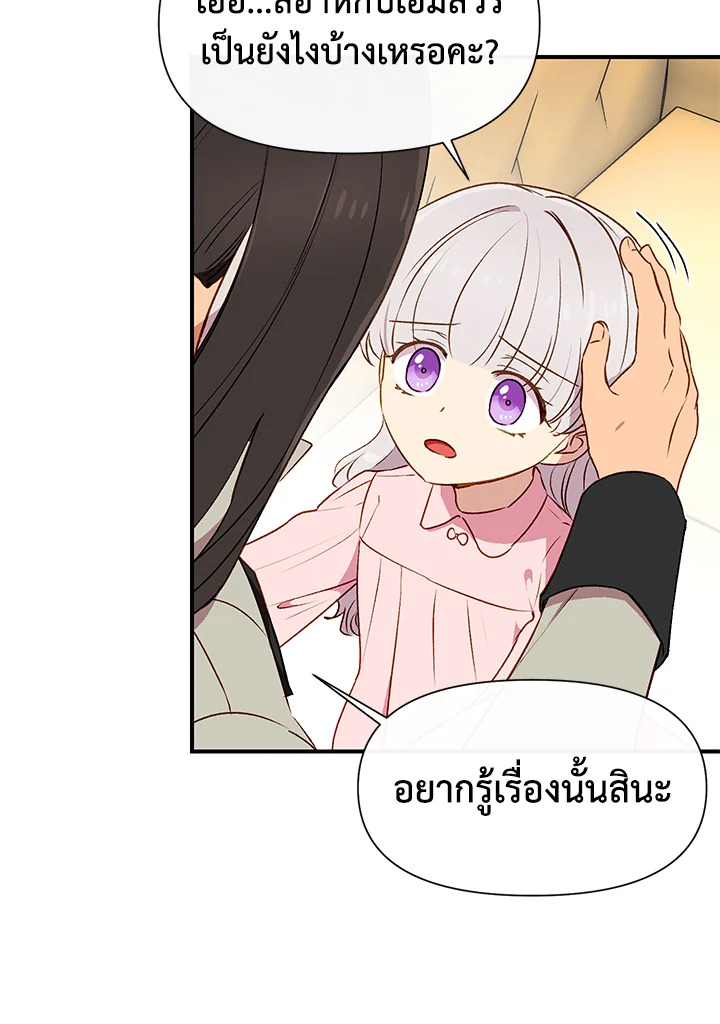 The Monster Duchess and Contract Princess 60 20