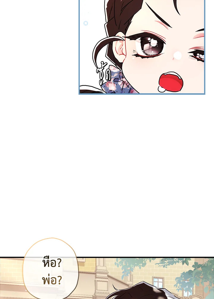 I Became the Male Lead’s Adopted Daughter 63 04