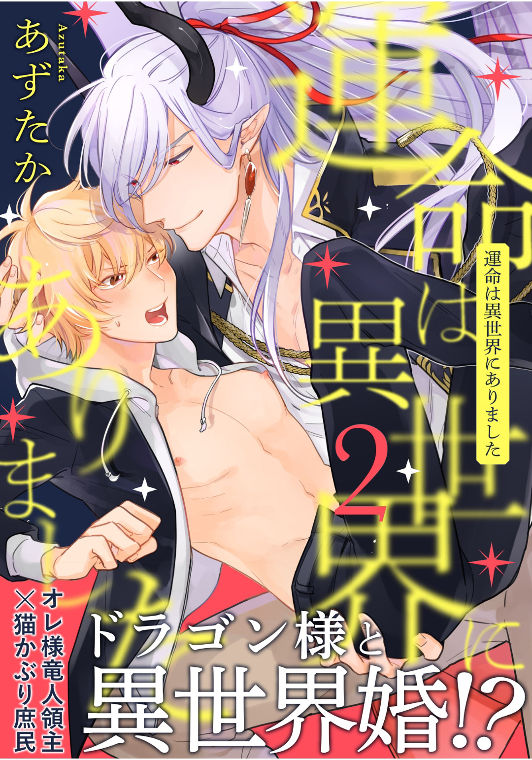Unmet wa Isekai ni Arimashita 2 02