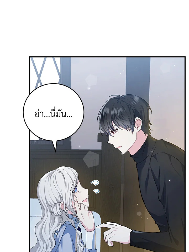 The Female Lead Turn Me into Her New Sister 19 28