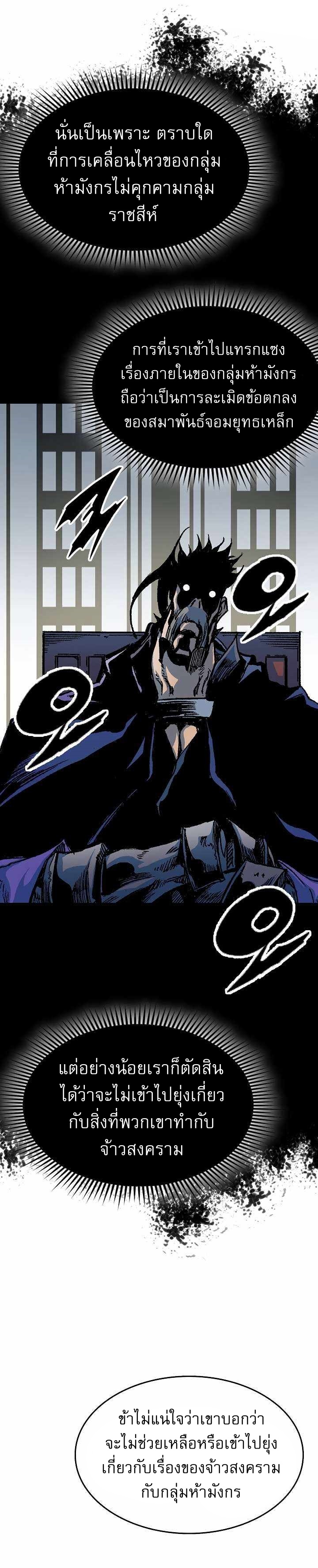 Memoir of the God of War 137 26