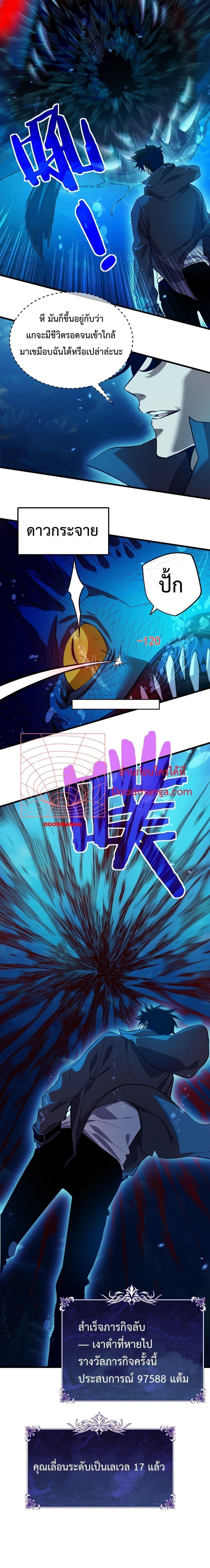 My Passive Skill Are Invincible เธ•เธญเธเธ—เธตเน 12 (16)