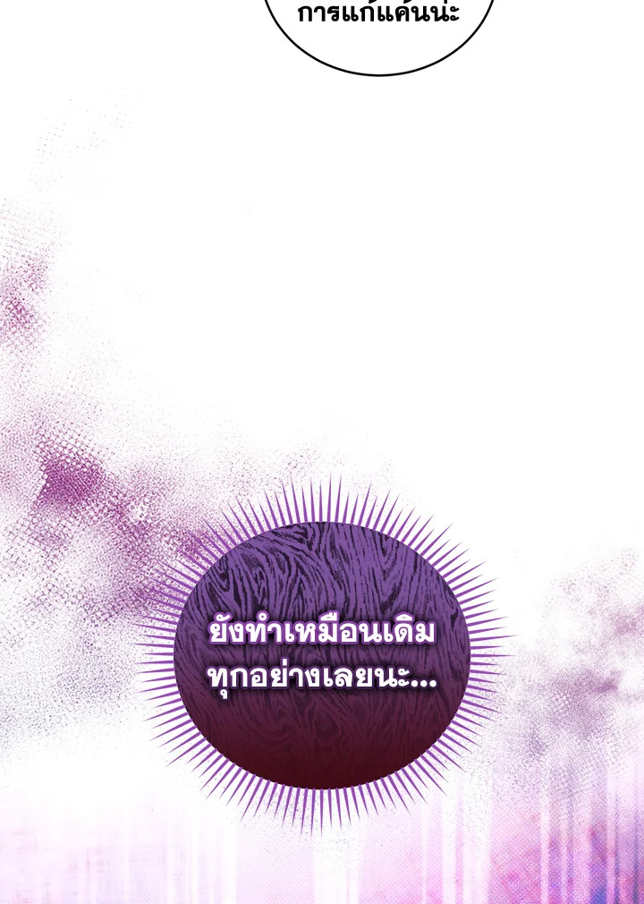 I Plan To Become The Master Of A Stolen Family 8 100