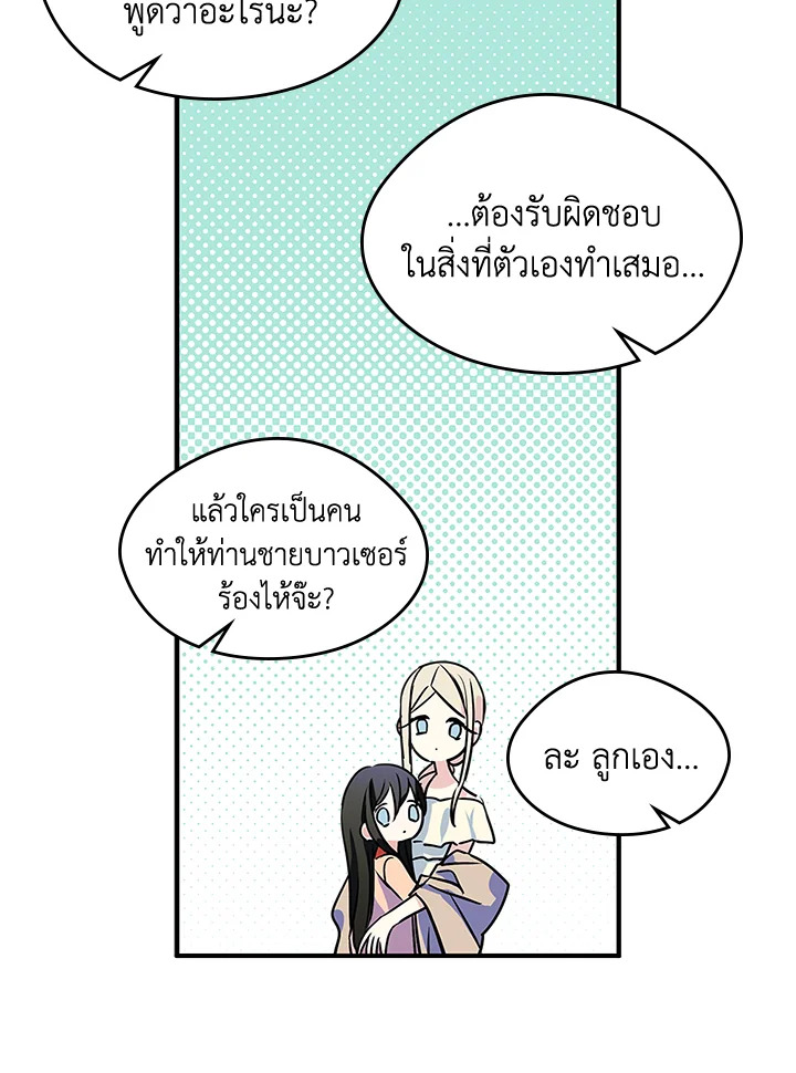 I Became the Male Lead's Female Friend 2 55