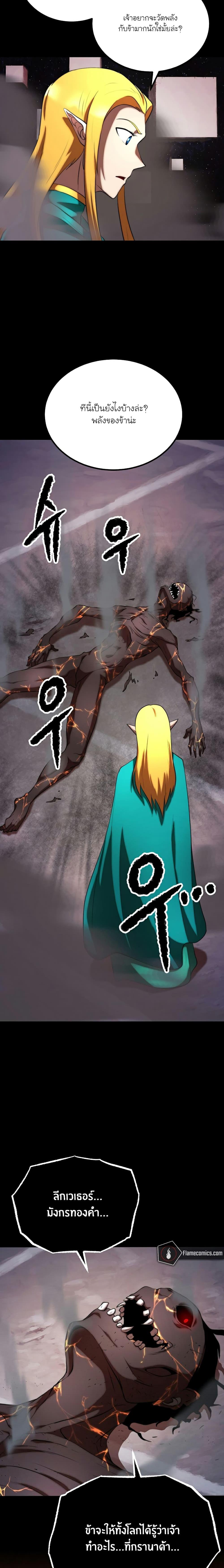 The Heavenly Demon Destroys the Lich King’s Murim ตอนที่ 79 (21)