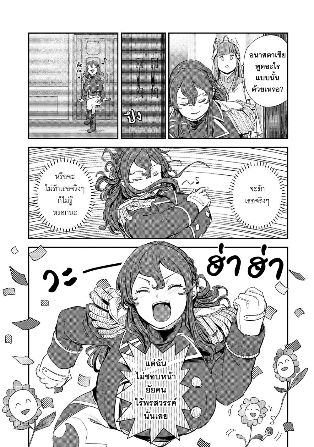 Teisou Gyakuten Sekai no 24 12