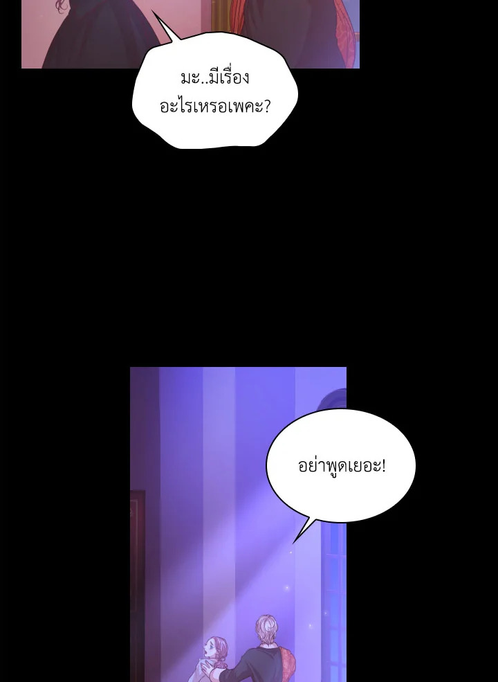 I Became the Tyrant’s Secretary 9 44