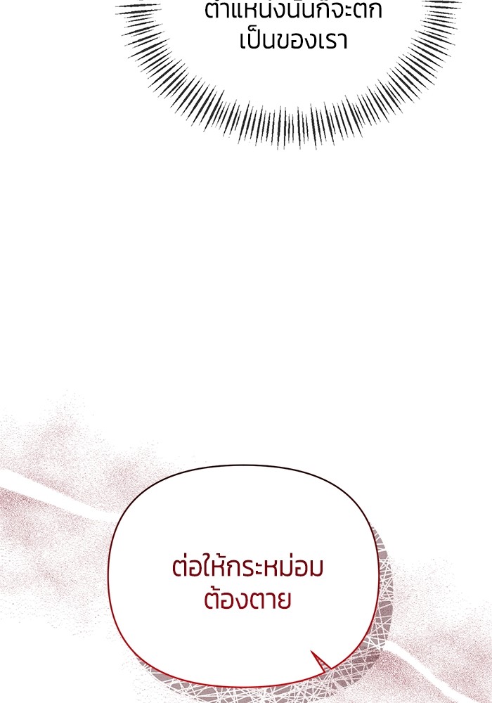 The Grand Duchess of the North Was Secretly a Villainess 30 71