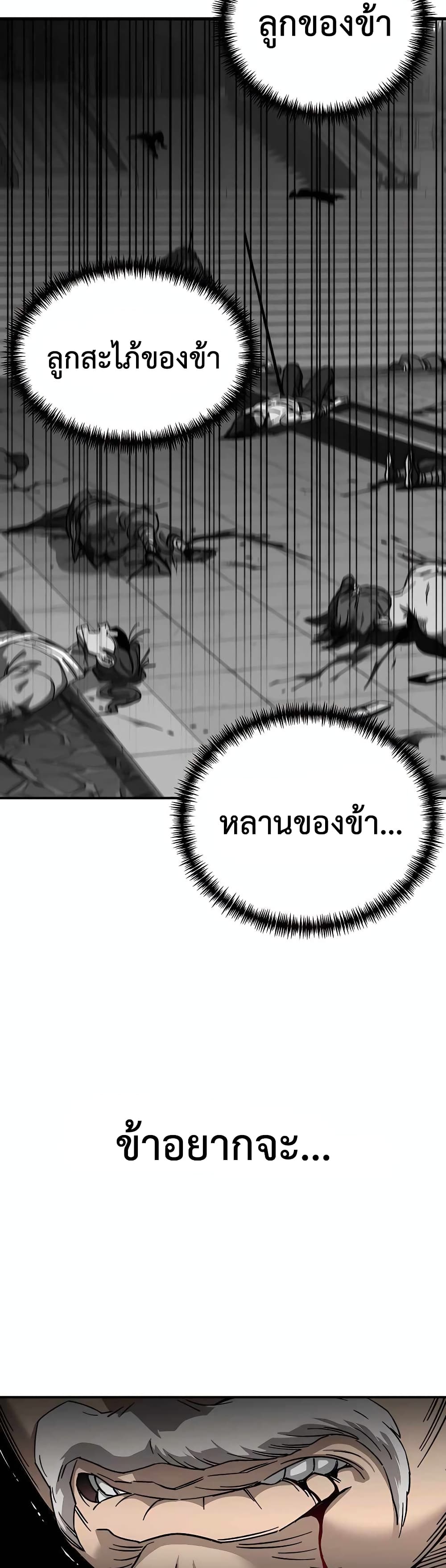 Warrior Grandpa And Supreme Granddaughter ตอนที่ 1 (37)