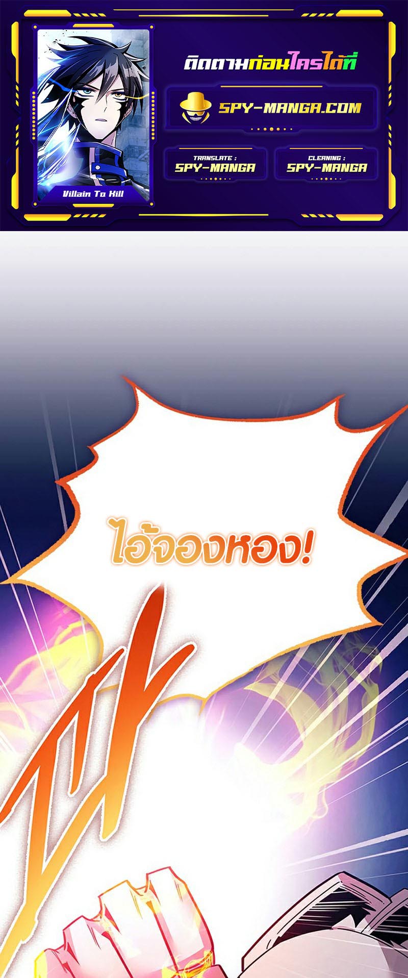 villain to kill 132.01
