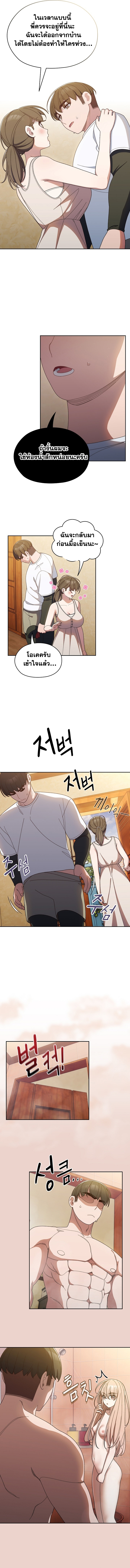Boss! Give Me Your Daughter! 8 page 9
