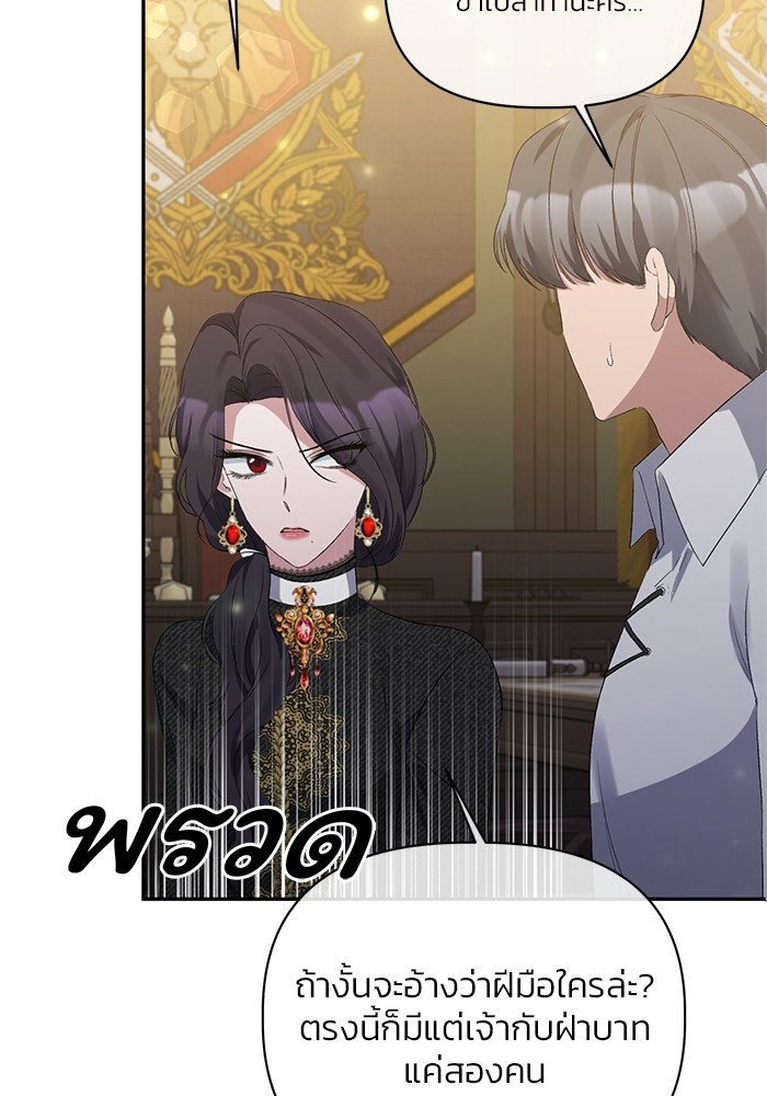 The Grand Duchess of the North Was Secretly a Villainess 14 53