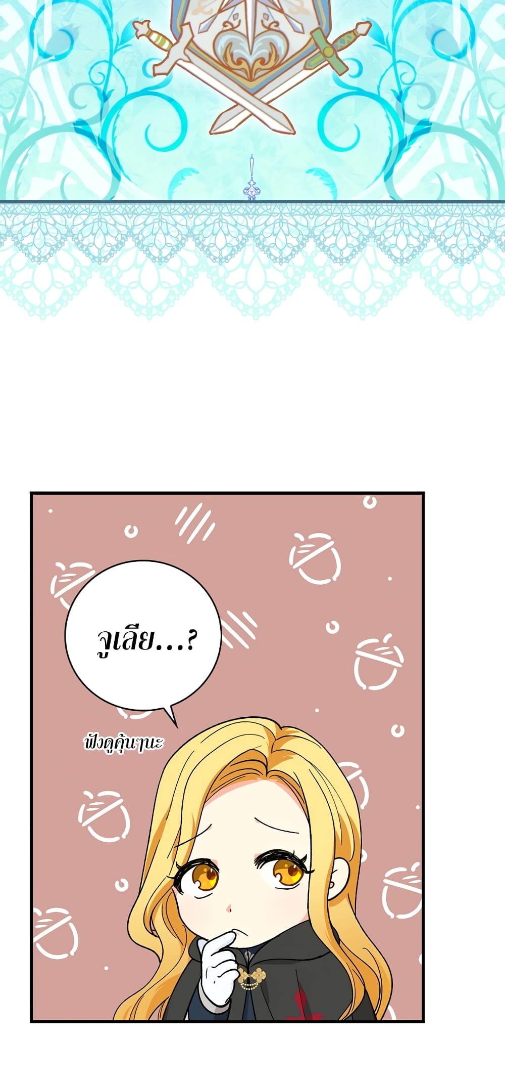 Knight of the Frozen Flower ตอนที่ 11 (19)