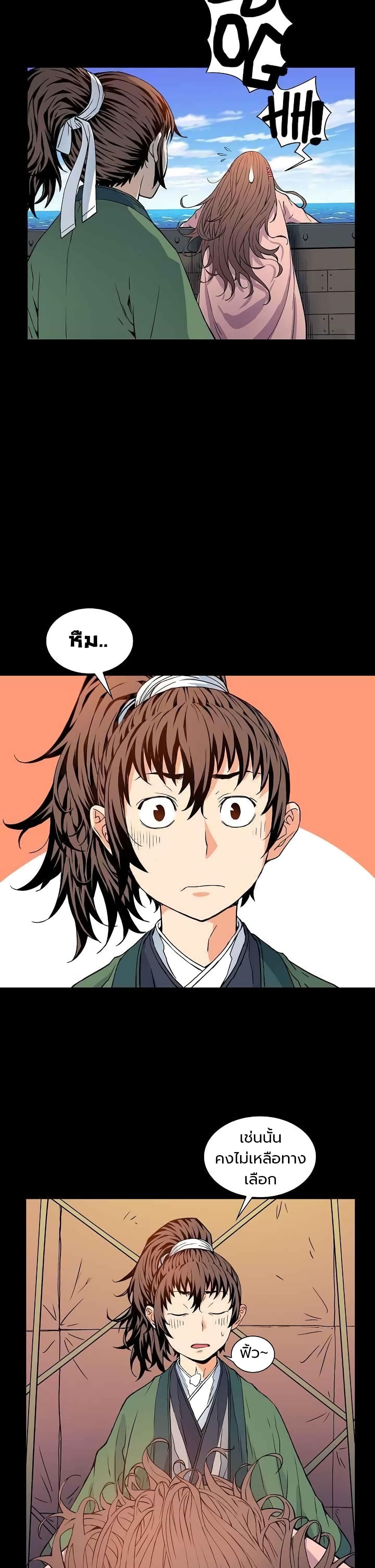 The Scholar Warrior เธ•เธญเธเธ—เธตเน 6 (21)