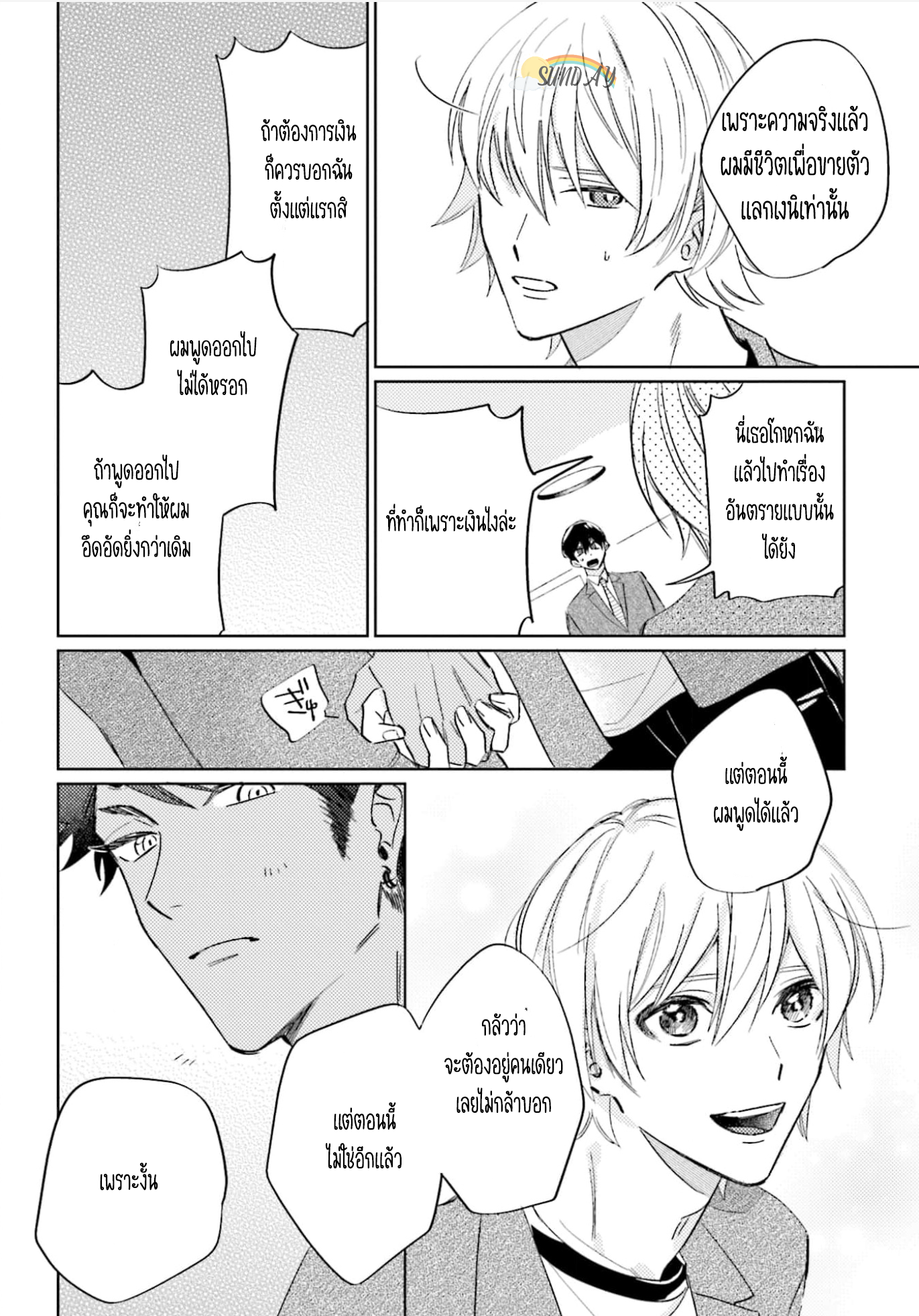 My Darling From Hell 5 19