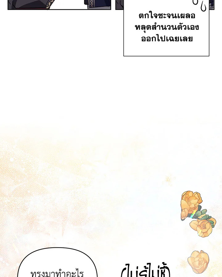 I’m A Villainess, But I Picked Up the Male Lead 3 55