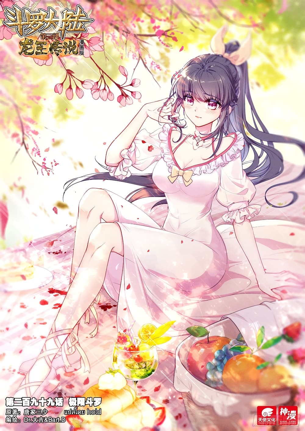 Douluo Dalu 3 The Legend of the Dragon King à¸•à¸­à¸™à¸—à¸µà¹ˆ 299 (1)