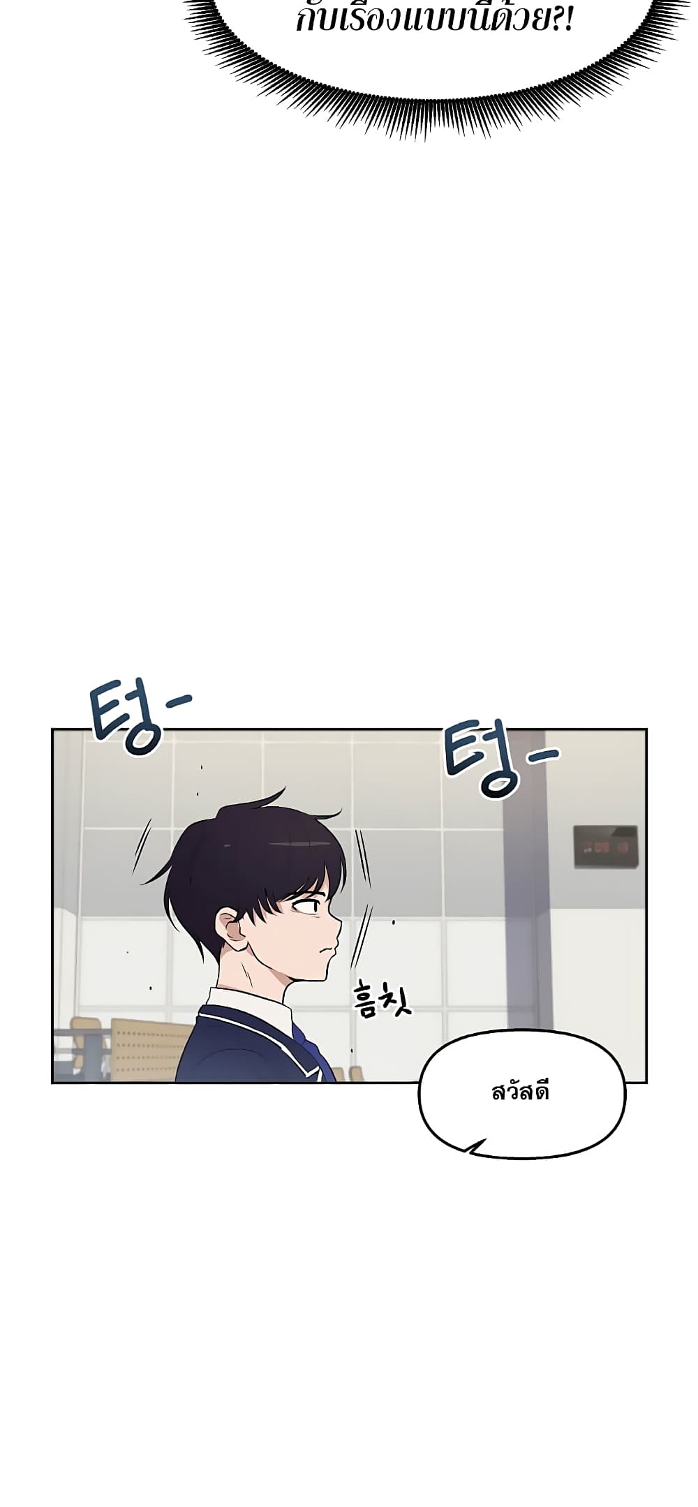 My Luck is Max Level ตอนที่ 1 (51)
