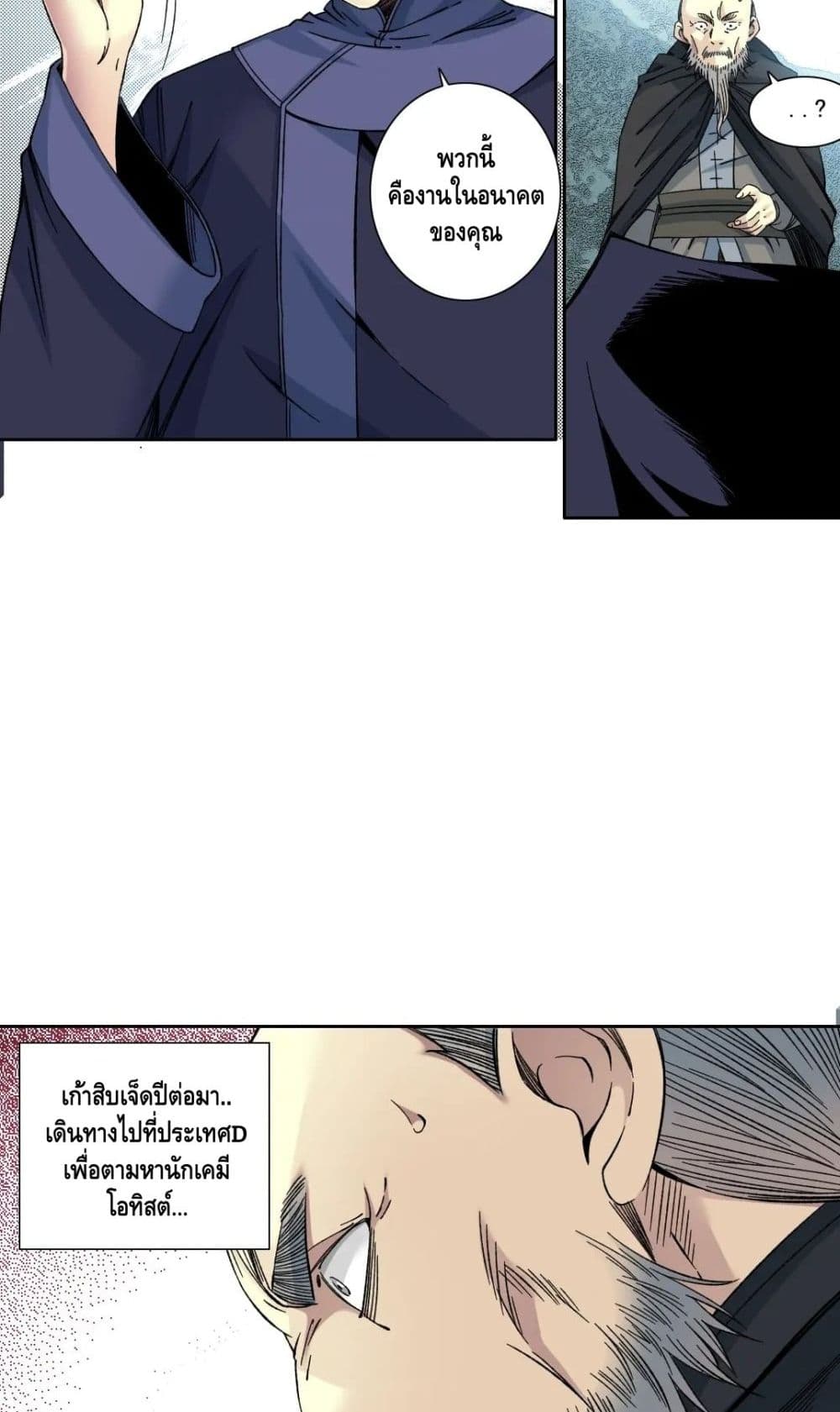 The Eternal Club เธ•เธญเธเธ—เธตเน 156 (21)