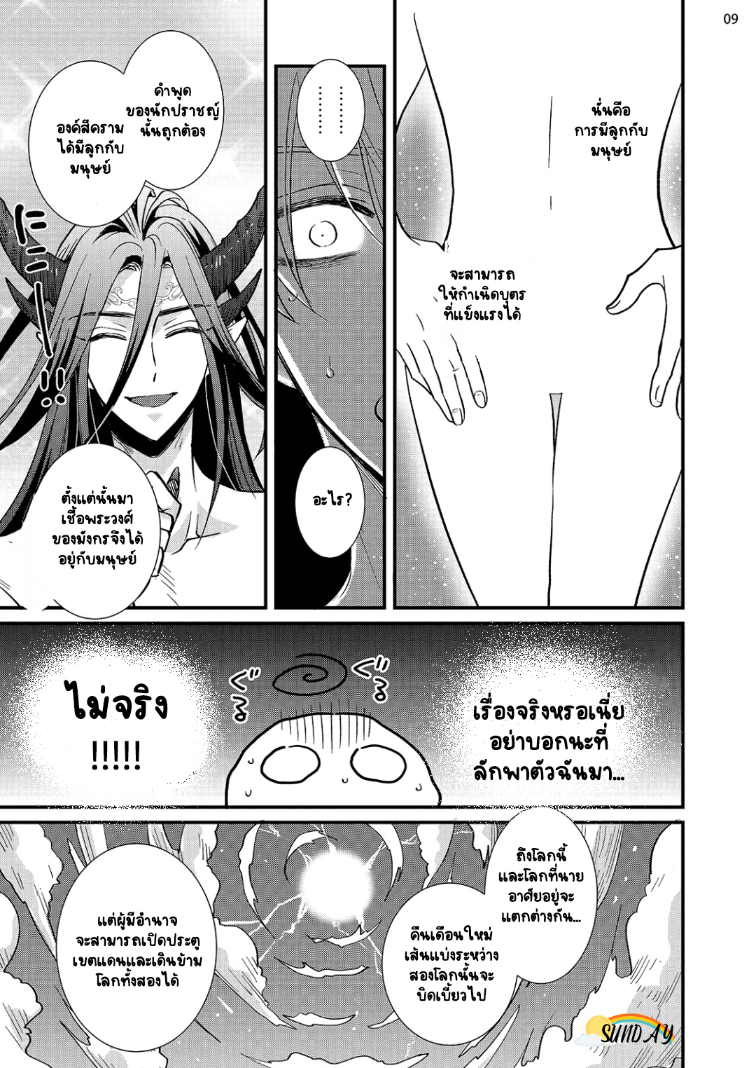 Riyuuou sama wa Haramasetai! 2 (12)